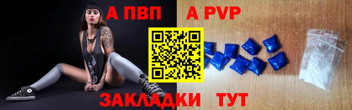 А ПВП VHQ Красноярск