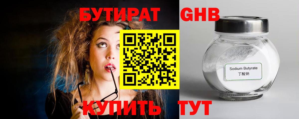 Бутират оксана Красноярск