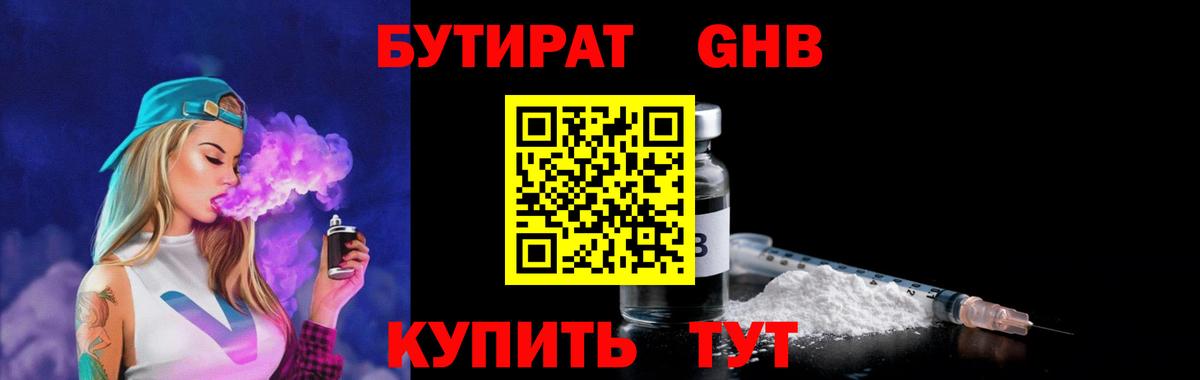Бутират оксибутират  Вход с VPN  Красноярск 