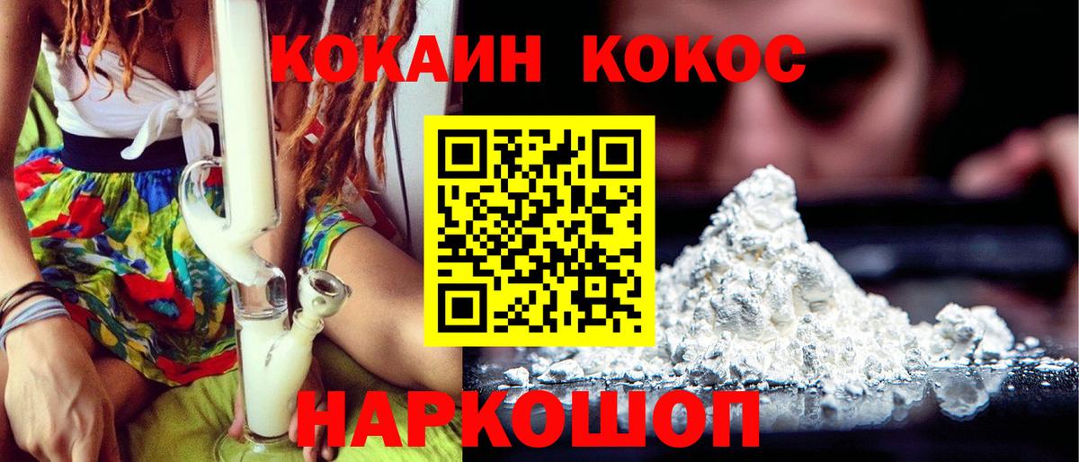 Красноярск  Кокаин 97%  Кокаин  Cocaine Перу  Вход с VPN 