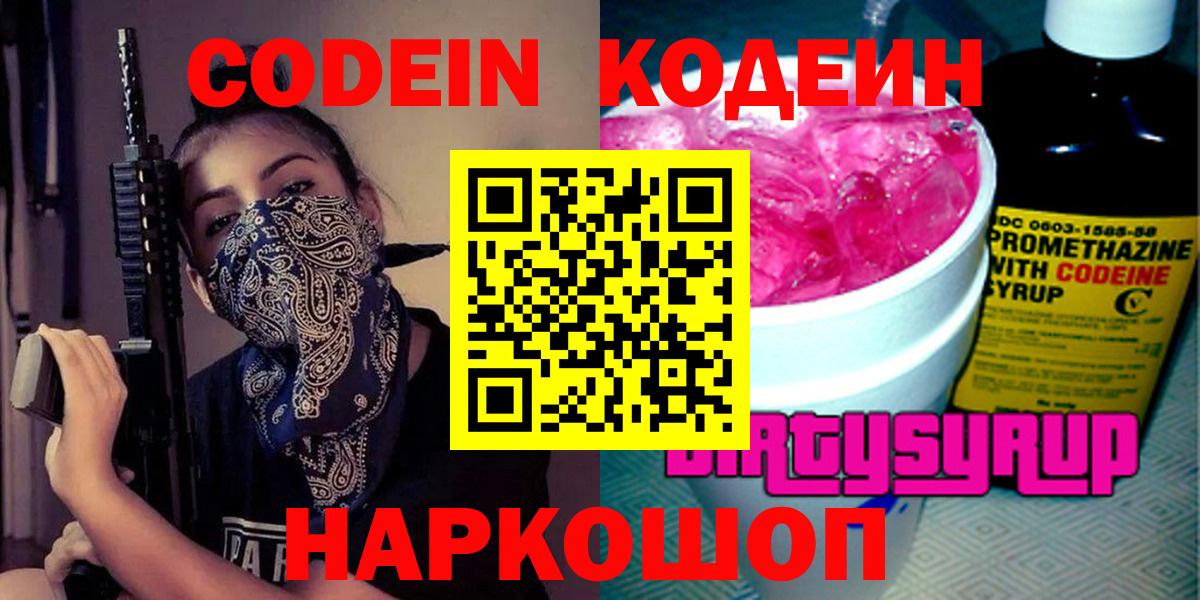 Кодеиновый сироп Lean Purple Drank  Кодеиновый сироп Lean напиток Lean (лин)  Красноярск  Вход с VPN 