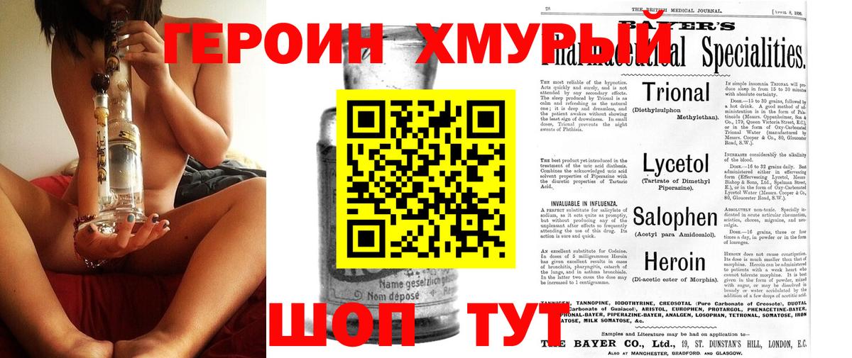 ГЕРОИН белый Красноярск